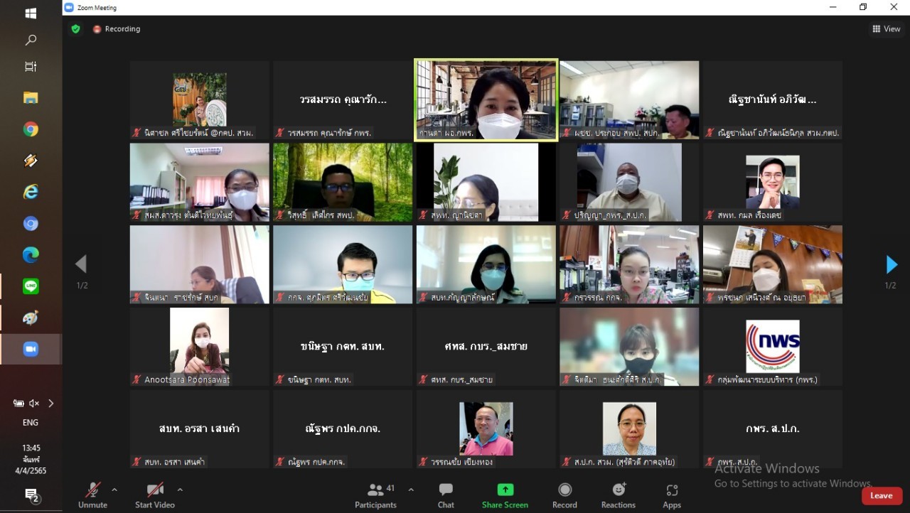 title - ประชุมพิจารณาจัดทำเอกสารรายงานผลการดำเนินการพัฒนาองค์การ 4.0 (Application Report) ของ ส.ป.ก. ประจำปึ พ.ศ. 2565